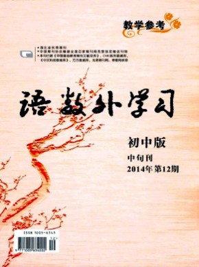 语数外学习·初中版中旬期刊